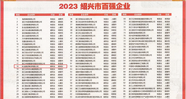 经典写真福利权威发布丨2023绍兴市百强企业公布，长业建设集团位列第18位